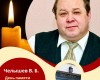 Почтим память наших коллег Владимира Борисовича Челышева и Олега Владимировича Петринского